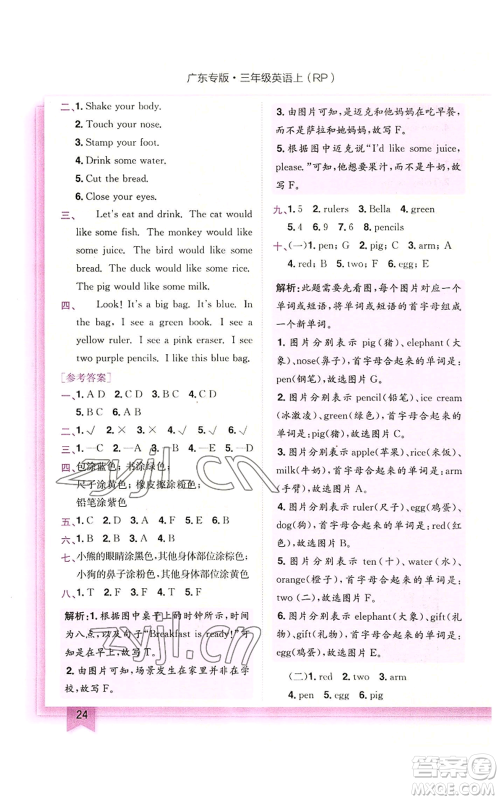 龙门书局2022黄冈小状元作业本三年级上册英语人教版广东专版参考答案 龙门书局2022黄冈小状元作业本三年级上册英语人教版广东专版参考答案