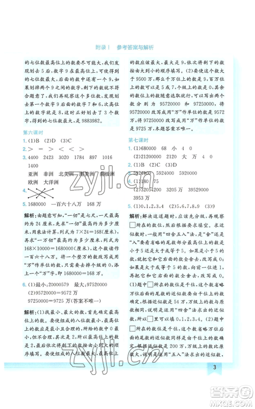 龙门书局2022黄冈小状元作业本四年级上册数学人教版广东专版参考答案 龙门书局2022黄冈小状元作业本四年级上册数学人教版广东专版参考答案