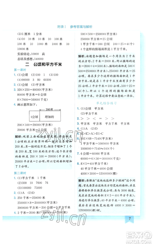 龙门书局2022黄冈小状元作业本四年级上册数学人教版广东专版参考答案