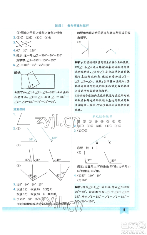 龙门书局2022黄冈小状元作业本四年级上册数学人教版广东专版参考答案