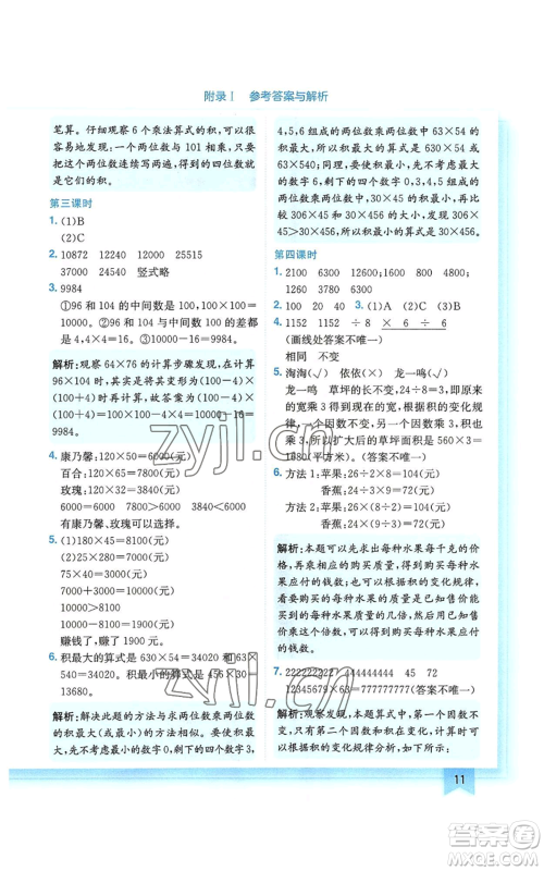 龙门书局2022黄冈小状元作业本四年级上册数学人教版广东专版参考答案