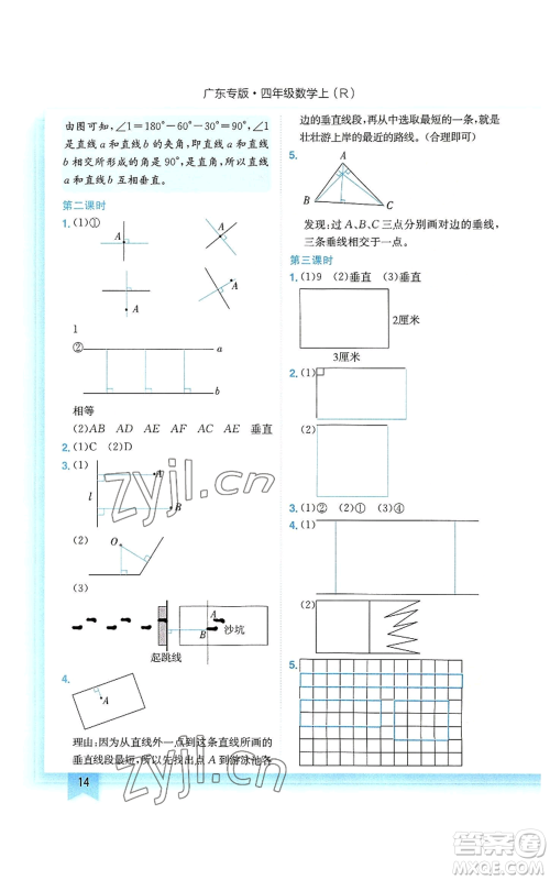 龙门书局2022黄冈小状元作业本四年级上册数学人教版广东专版参考答案