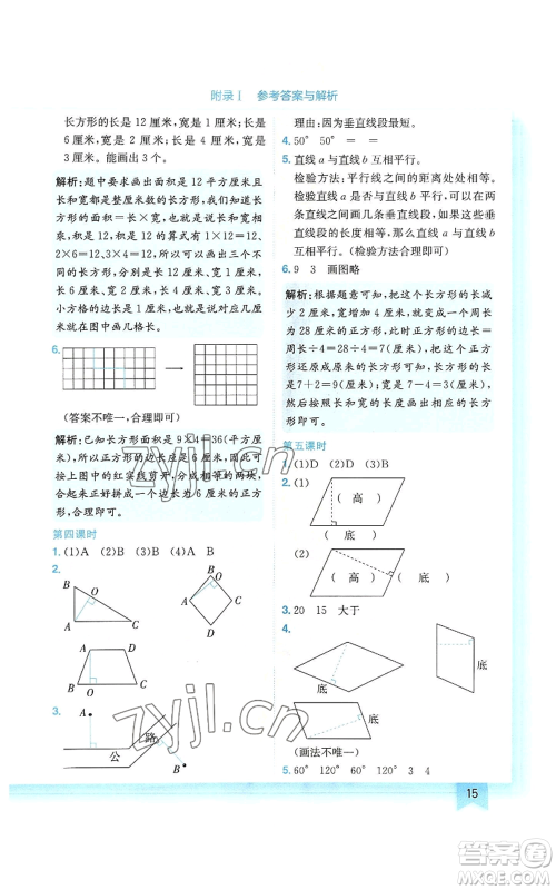 龙门书局2022黄冈小状元作业本四年级上册数学人教版广东专版参考答案