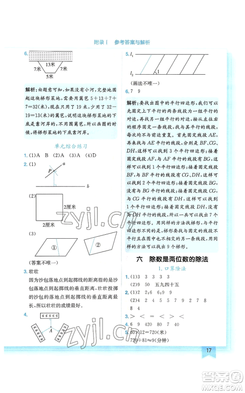 龙门书局2022黄冈小状元作业本四年级上册数学人教版广东专版参考答案