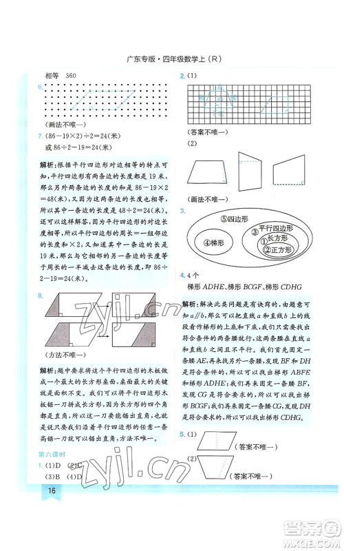 龙门书局2022黄冈小状元作业本四年级上册数学人教版广东专版参考答案