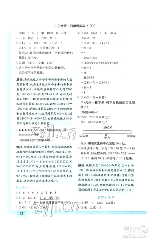 龙门书局2022黄冈小状元作业本四年级上册数学人教版广东专版参考答案 龙门书局2022黄冈小状元作业本四年级上册数学人教版广东专版参考答案