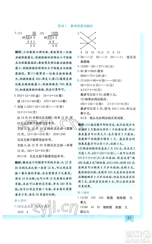 龙门书局2022黄冈小状元作业本四年级上册数学人教版广东专版参考答案 龙门书局2022黄冈小状元作业本四年级上册数学人教版广东专版参考答案