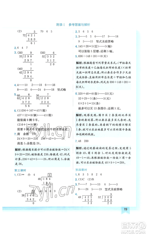 龙门书局2022黄冈小状元作业本四年级上册数学人教版广东专版参考答案