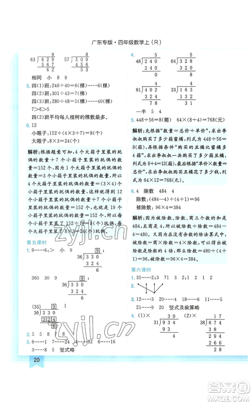 龙门书局2022黄冈小状元作业本四年级上册数学人教版广东专版参考答案