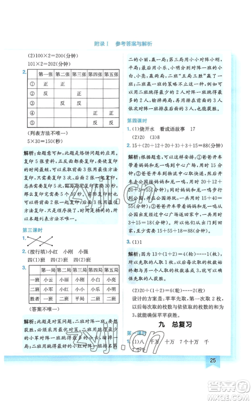 龙门书局2022黄冈小状元作业本四年级上册数学人教版广东专版参考答案