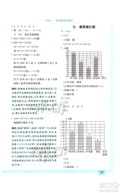 龙门书局2022黄冈小状元作业本四年级上册数学人教版广东专版参考答案