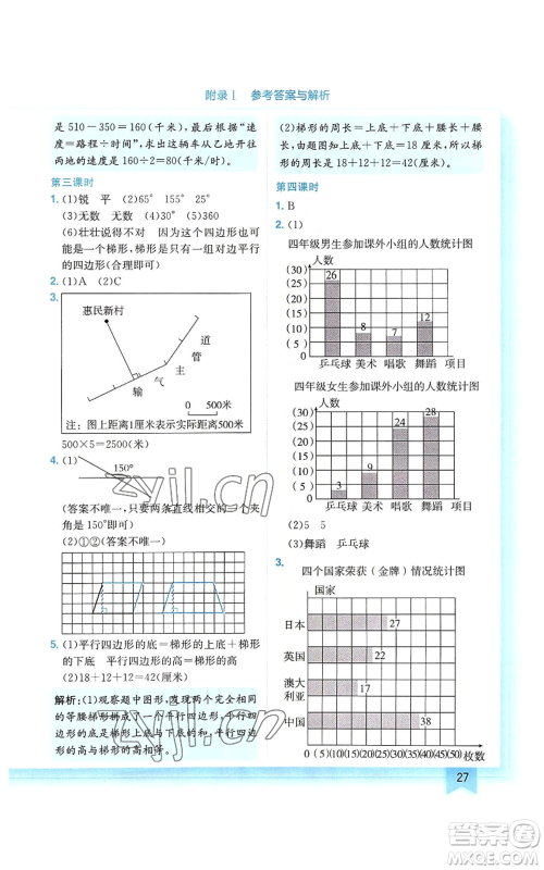 龙门书局2022黄冈小状元作业本四年级上册数学人教版广东专版参考答案