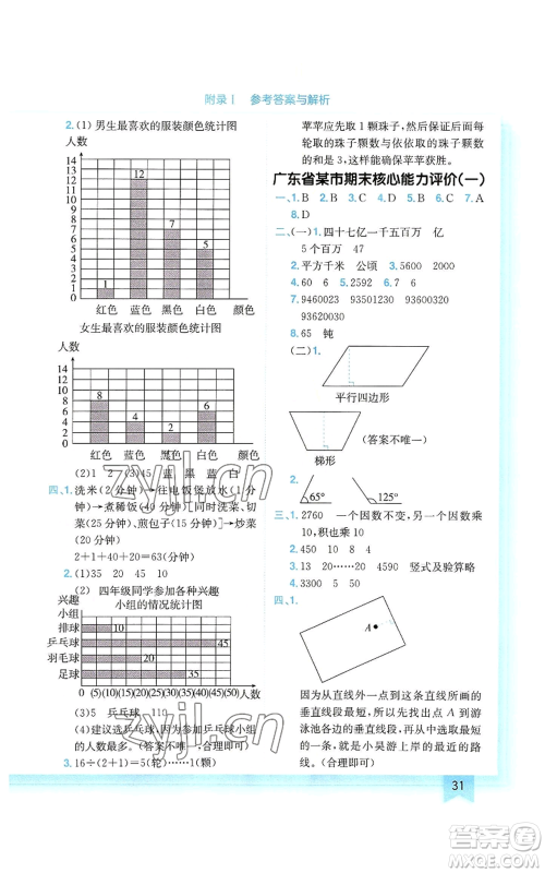 龙门书局2022黄冈小状元作业本四年级上册数学人教版广东专版参考答案