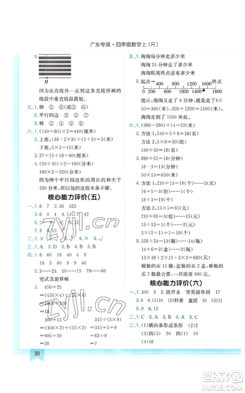 龙门书局2022黄冈小状元作业本四年级上册数学人教版广东专版参考答案