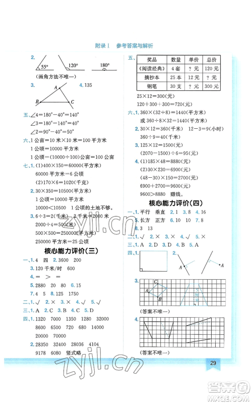 龙门书局2022黄冈小状元作业本四年级上册数学人教版广东专版参考答案