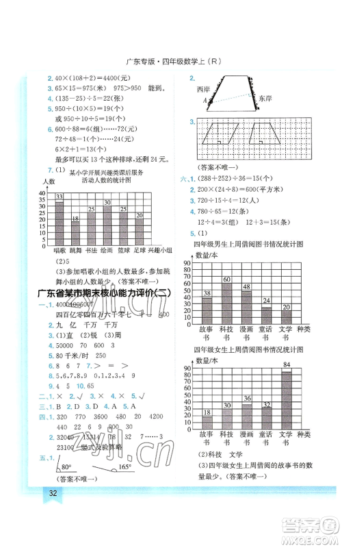 龙门书局2022黄冈小状元作业本四年级上册数学人教版广东专版参考答案