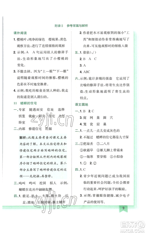 龙门书局2022黄冈小状元作业本四年级上册语文人教版广东专版参考答案 龙门书局2022黄冈小状元作业本四年级上册语文人教版广东专版参考答案