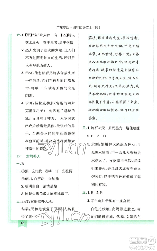龙门书局2022黄冈小状元作业本四年级上册语文人教版广东专版参考答案 龙门书局2022黄冈小状元作业本四年级上册语文人教版广东专版参考答案
