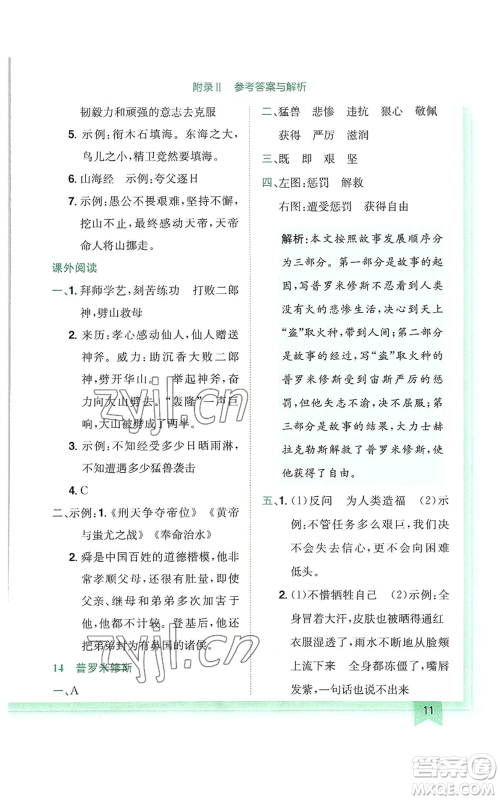 龙门书局2022黄冈小状元作业本四年级上册语文人教版广东专版参考答案