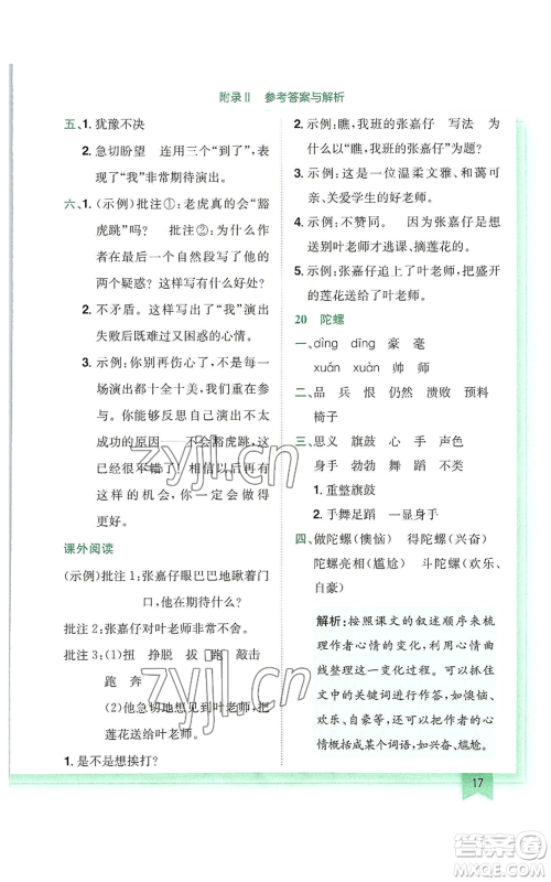 龙门书局2022黄冈小状元作业本四年级上册语文人教版广东专版参考答案 龙门书局2022黄冈小状元作业本四年级上册语文人教版广东专版参考答案