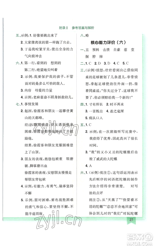 龙门书局2022黄冈小状元作业本四年级上册语文人教版广东专版参考答案