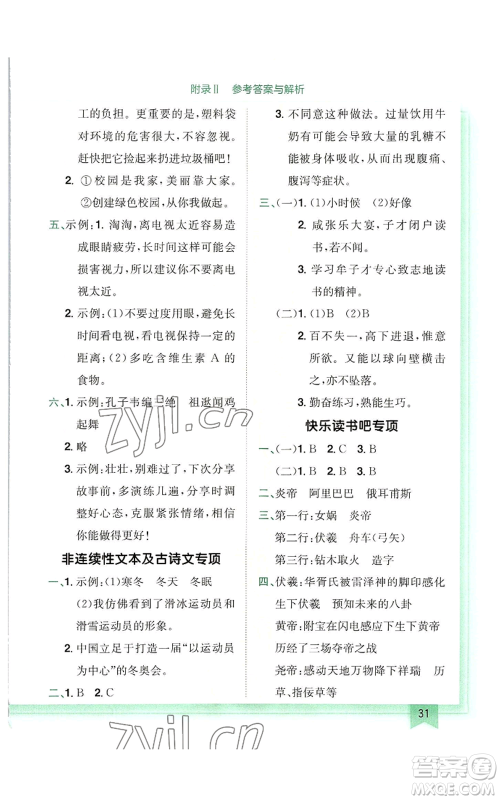 龙门书局2022黄冈小状元作业本四年级上册语文人教版广东专版参考答案