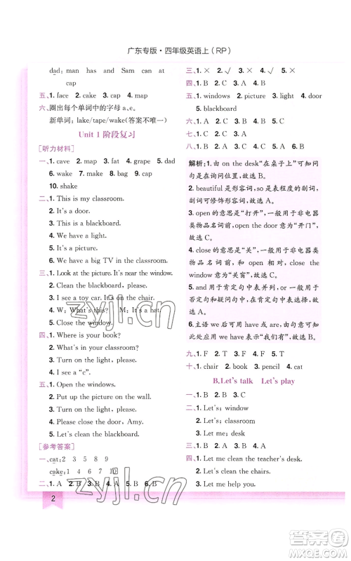 龙门书局2022黄冈小状元作业本四年级上册英语人教版广东专版参考答案 龙门书局2022黄冈小状元作业本四年级上册英语人教版广东专版参考答案