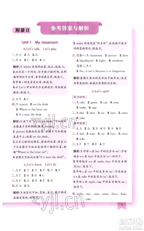 龙门书局2022黄冈小状元作业本四年级上册英语人教版广东专版参考答案 龙门书局2022黄冈小状元作业本四年级上册英语人教版广东专版参考答案