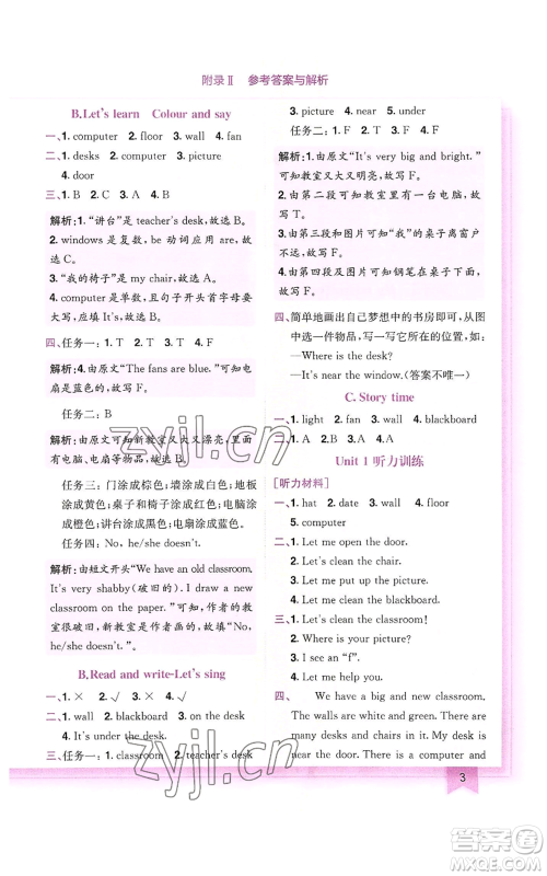 龙门书局2022黄冈小状元作业本四年级上册英语人教版广东专版参考答案 龙门书局2022黄冈小状元作业本四年级上册英语人教版广东专版参考答案