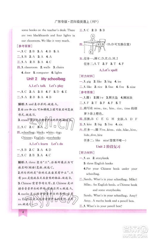 龙门书局2022黄冈小状元作业本四年级上册英语人教版广东专版参考答案 龙门书局2022黄冈小状元作业本四年级上册英语人教版广东专版参考答案