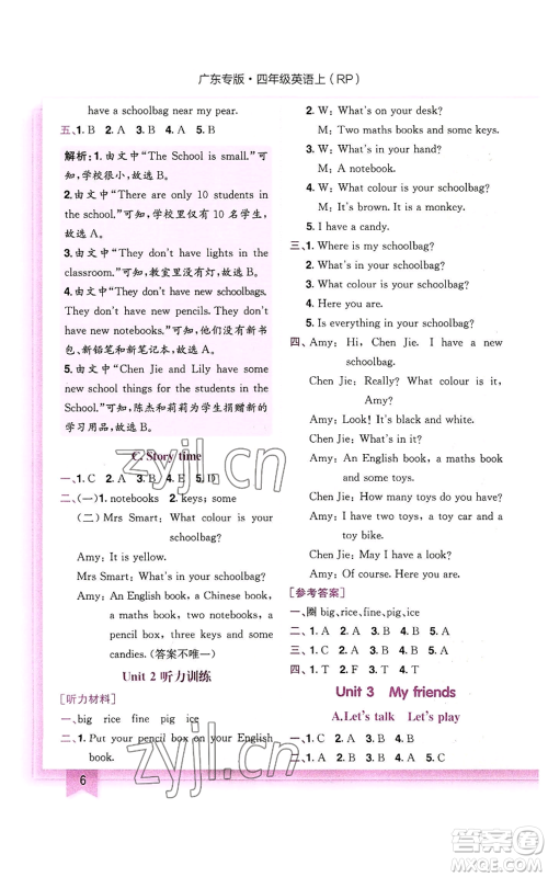 龙门书局2022黄冈小状元作业本四年级上册英语人教版广东专版参考答案 龙门书局2022黄冈小状元作业本四年级上册英语人教版广东专版参考答案