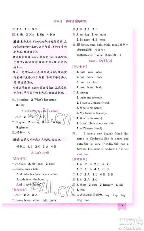 龙门书局2022黄冈小状元作业本四年级上册英语人教版广东专版参考答案 龙门书局2022黄冈小状元作业本四年级上册英语人教版广东专版参考答案