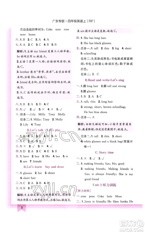 龙门书局2022黄冈小状元作业本四年级上册英语人教版广东专版参考答案 龙门书局2022黄冈小状元作业本四年级上册英语人教版广东专版参考答案