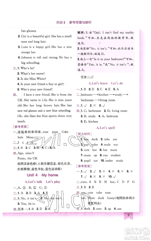 龙门书局2022黄冈小状元作业本四年级上册英语人教版广东专版参考答案 龙门书局2022黄冈小状元作业本四年级上册英语人教版广东专版参考答案