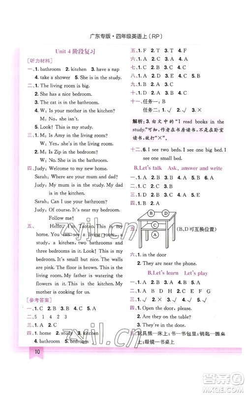 龙门书局2022黄冈小状元作业本四年级上册英语人教版广东专版参考答案 龙门书局2022黄冈小状元作业本四年级上册英语人教版广东专版参考答案