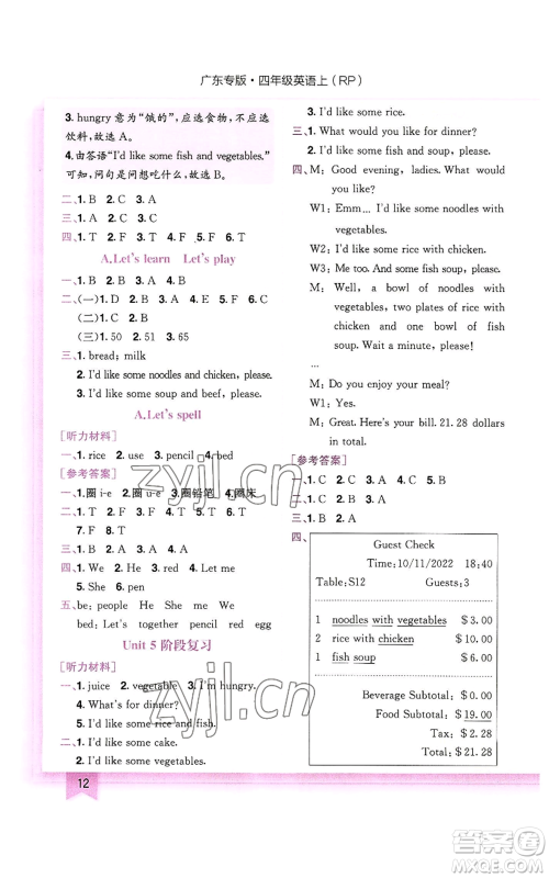 龙门书局2022黄冈小状元作业本四年级上册英语人教版广东专版参考答案 龙门书局2022黄冈小状元作业本四年级上册英语人教版广东专版参考答案
