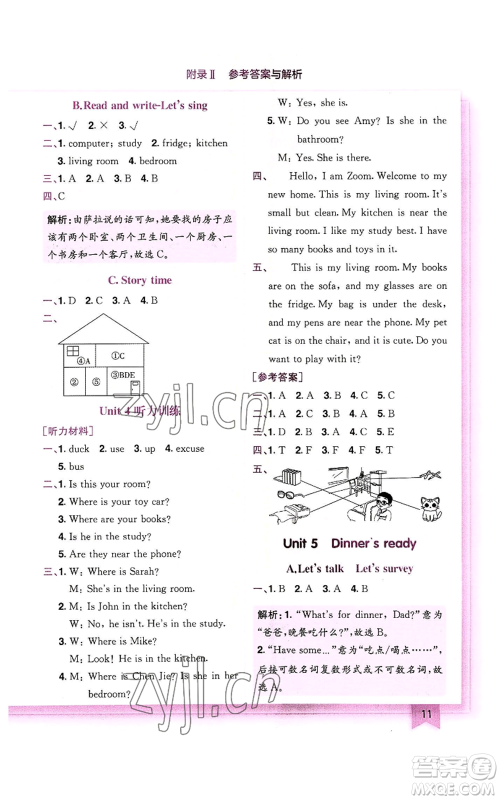 龙门书局2022黄冈小状元作业本四年级上册英语人教版广东专版参考答案 龙门书局2022黄冈小状元作业本四年级上册英语人教版广东专版参考答案