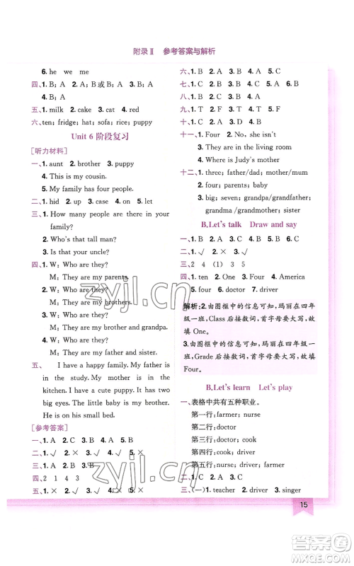 龙门书局2022黄冈小状元作业本四年级上册英语人教版广东专版参考答案 龙门书局2022黄冈小状元作业本四年级上册英语人教版广东专版参考答案