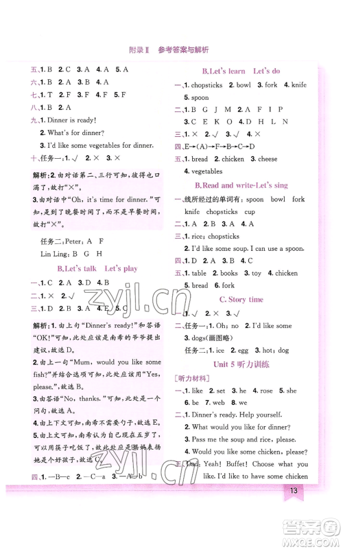 龙门书局2022黄冈小状元作业本四年级上册英语人教版广东专版参考答案 龙门书局2022黄冈小状元作业本四年级上册英语人教版广东专版参考答案