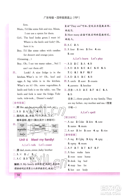 龙门书局2022黄冈小状元作业本四年级上册英语人教版广东专版参考答案 龙门书局2022黄冈小状元作业本四年级上册英语人教版广东专版参考答案