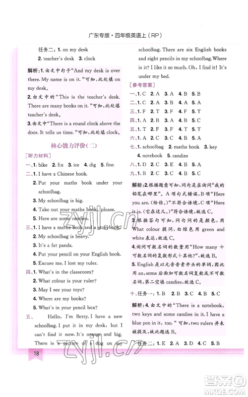 龙门书局2022黄冈小状元作业本四年级上册英语人教版广东专版参考答案 龙门书局2022黄冈小状元作业本四年级上册英语人教版广东专版参考答案