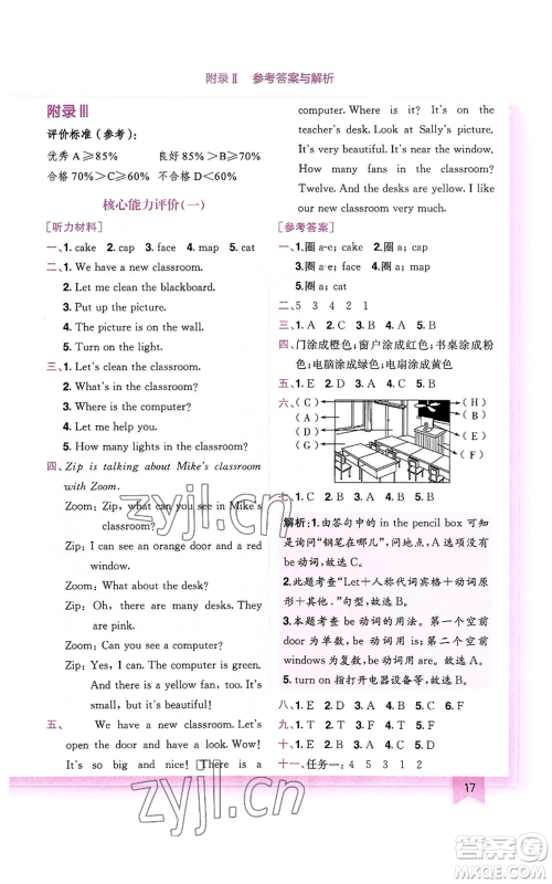 龙门书局2022黄冈小状元作业本四年级上册英语人教版广东专版参考答案 龙门书局2022黄冈小状元作业本四年级上册英语人教版广东专版参考答案
