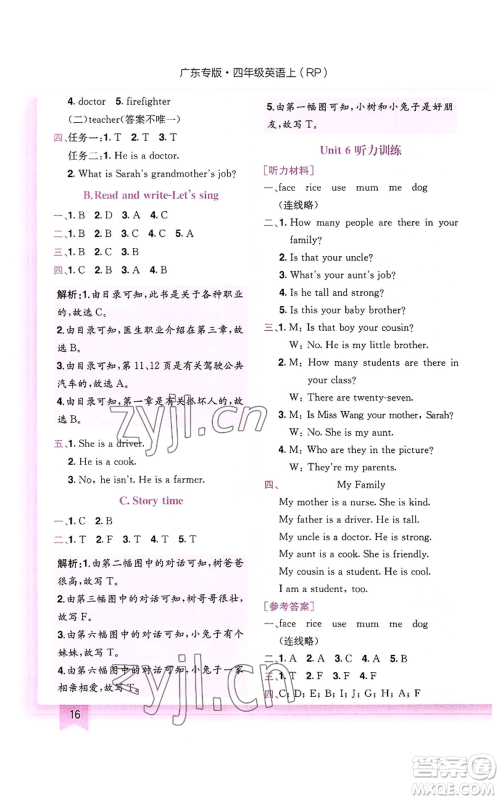 龙门书局2022黄冈小状元作业本四年级上册英语人教版广东专版参考答案 龙门书局2022黄冈小状元作业本四年级上册英语人教版广东专版参考答案