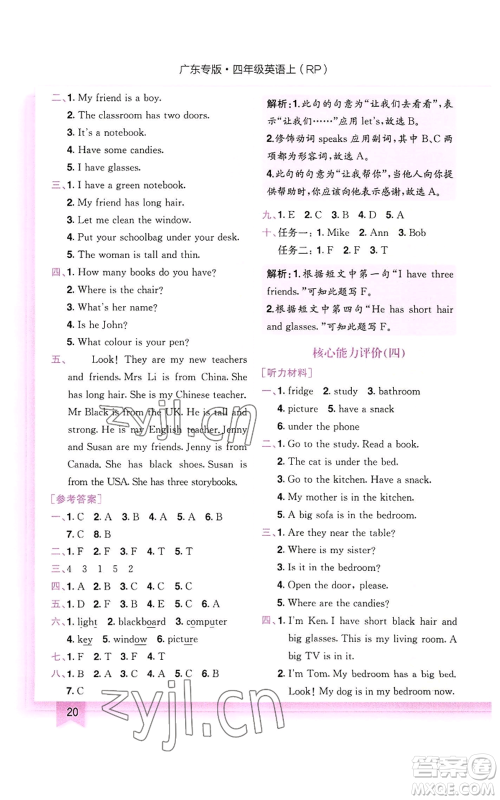 龙门书局2022黄冈小状元作业本四年级上册英语人教版广东专版参考答案 龙门书局2022黄冈小状元作业本四年级上册英语人教版广东专版参考答案