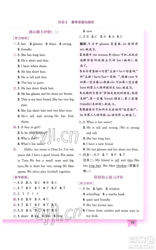 龙门书局2022黄冈小状元作业本四年级上册英语人教版广东专版参考答案 龙门书局2022黄冈小状元作业本四年级上册英语人教版广东专版参考答案