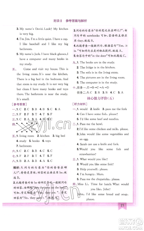 龙门书局2022黄冈小状元作业本四年级上册英语人教版广东专版参考答案 龙门书局2022黄冈小状元作业本四年级上册英语人教版广东专版参考答案
