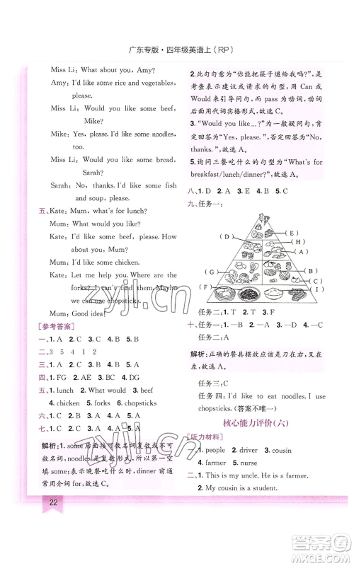 龙门书局2022黄冈小状元作业本四年级上册英语人教版广东专版参考答案 龙门书局2022黄冈小状元作业本四年级上册英语人教版广东专版参考答案