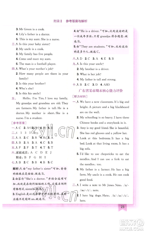 龙门书局2022黄冈小状元作业本四年级上册英语人教版广东专版参考答案 龙门书局2022黄冈小状元作业本四年级上册英语人教版广东专版参考答案