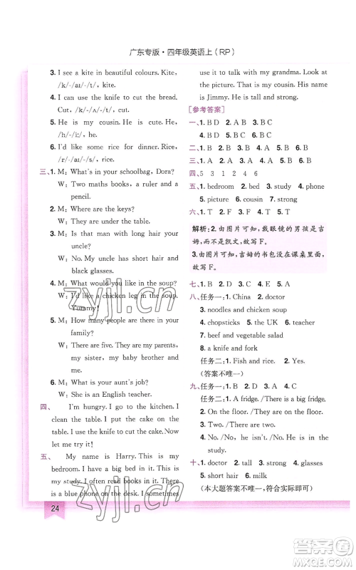 龙门书局2022黄冈小状元作业本四年级上册英语人教版广东专版参考答案 龙门书局2022黄冈小状元作业本四年级上册英语人教版广东专版参考答案