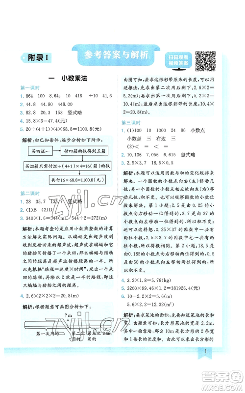 龙门书局2022黄冈小状元作业本五年级上册数学人教版广东专版参考答案